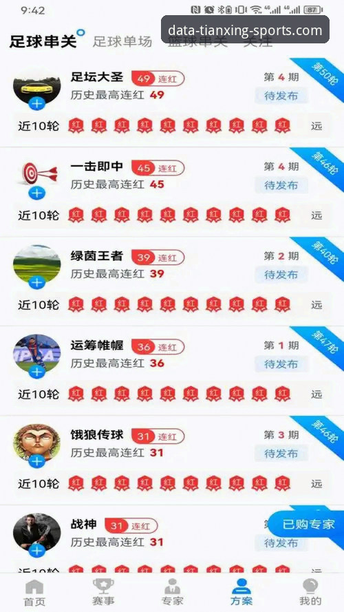 天行体育iOS版iOS版升级后的6大核心功能，数据爱好者不容错过