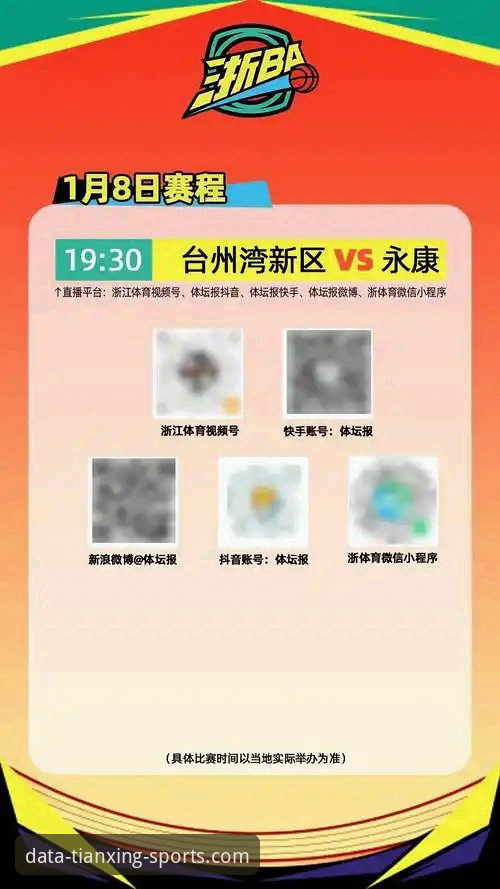 天行体育平台赛事分析指南：浙江加时逆转宁波的战术拆解与数据洞察